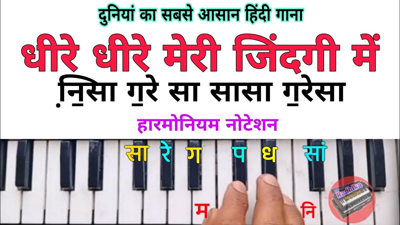 धीरे धीरे से मेरी जिंदगी में आना | Dheere Dheere Se Meri Zindagi Main Aana | Easy Harmonium Tutorial