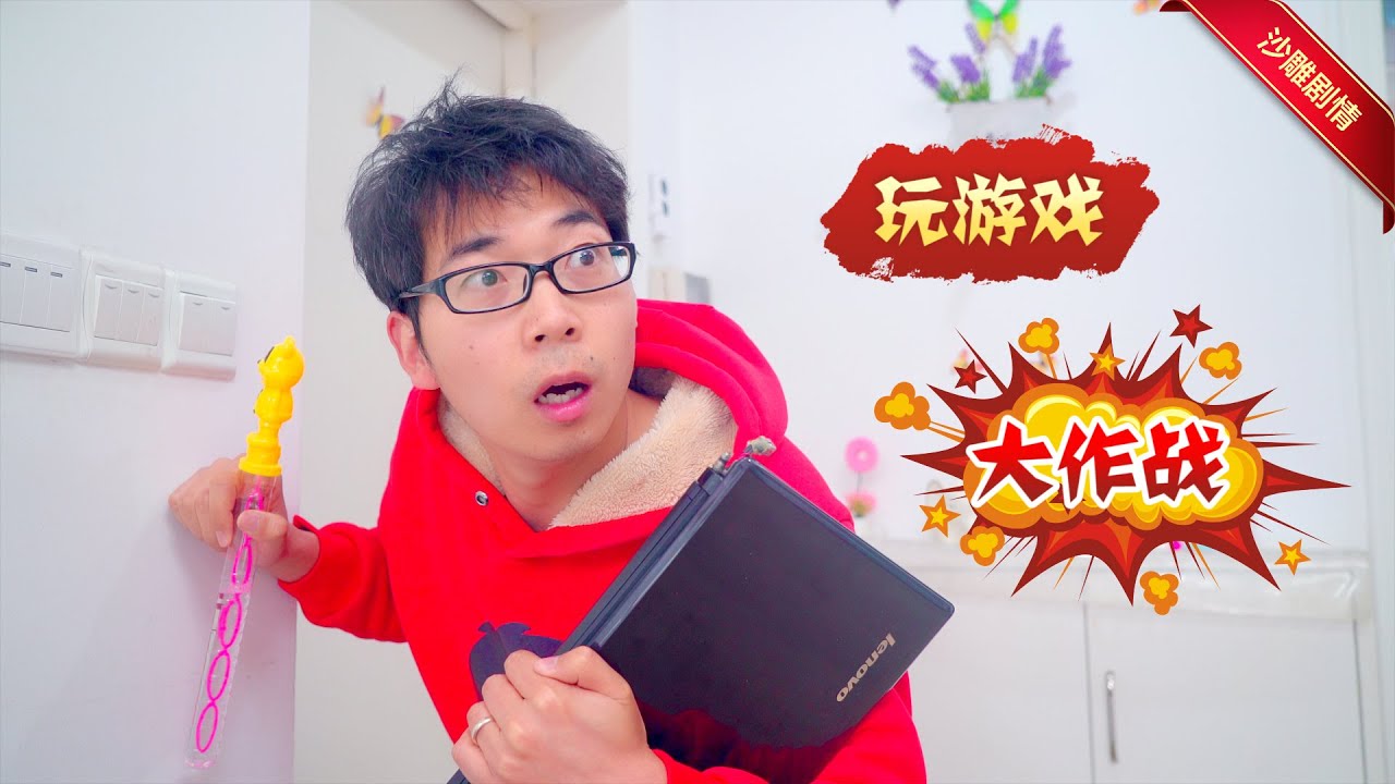 为了背着老婆玩游戏，方伟联合门卫大叔和快递小哥，猜猜结局如何
