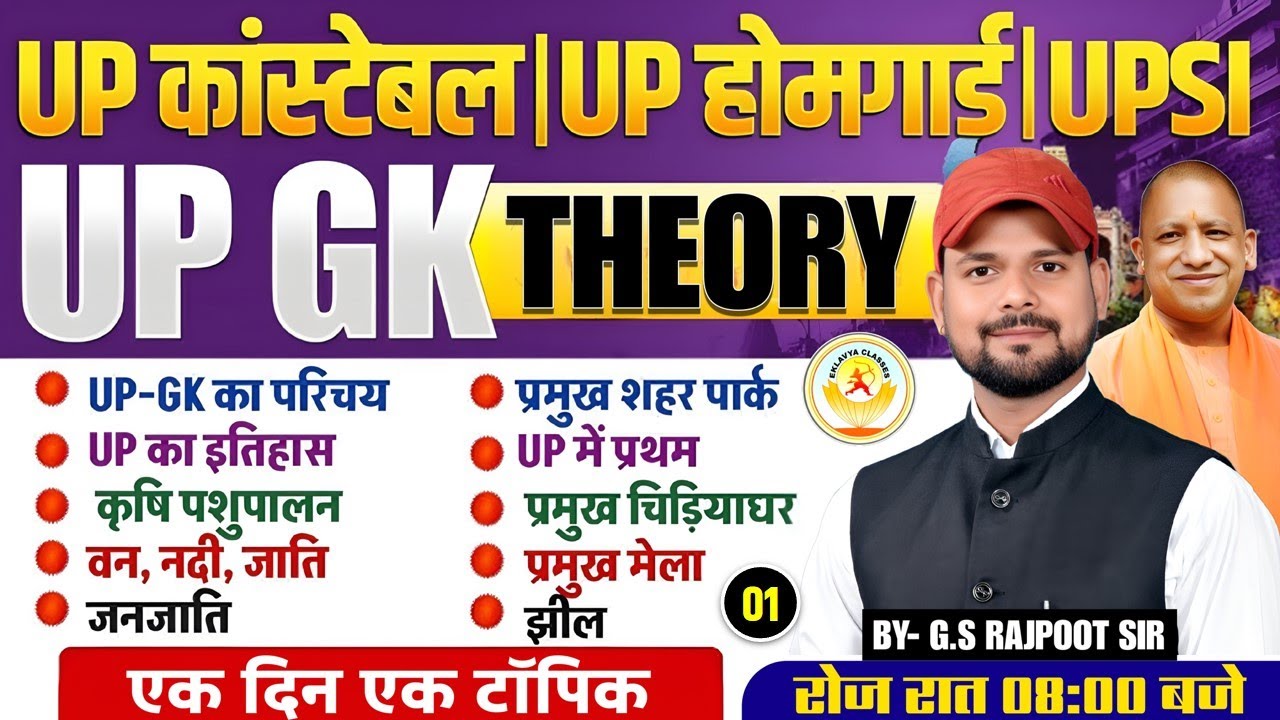 CLASS 01 | UP GK Theory | UP Constable | UP Home Guard | UPSI | Complete UP GK | GS Rajpoot Sir