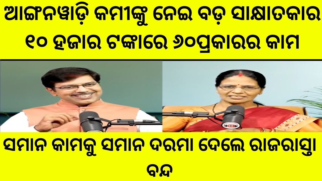 Anganwadi Workers Big Interview/Anganwadi Karmi Salary/Aganwadi karmi Same Work Same Pay/Anganwadi