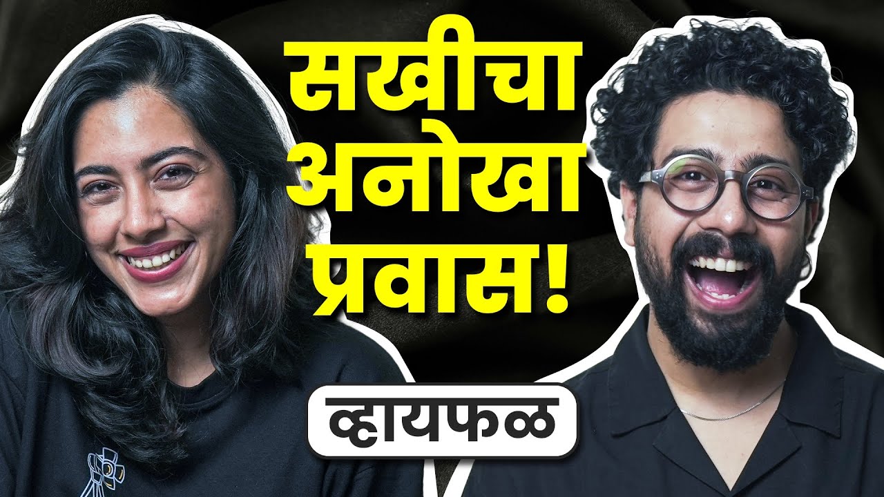 एकदम युनिक Journey! ft. Sakhee Gokhale | भाग १०९ | Whyfal Podcast | Marathi