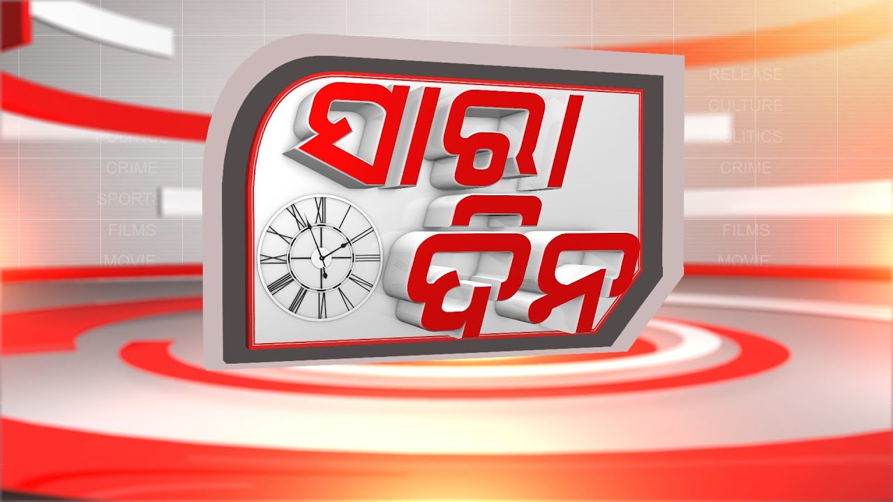 🔴Sara Dina Live | 10 PM Bulletin | କାଲି ଭାରତ ବନ୍ଦ ଡାକରା | 11 Feb 2026 | Argus News