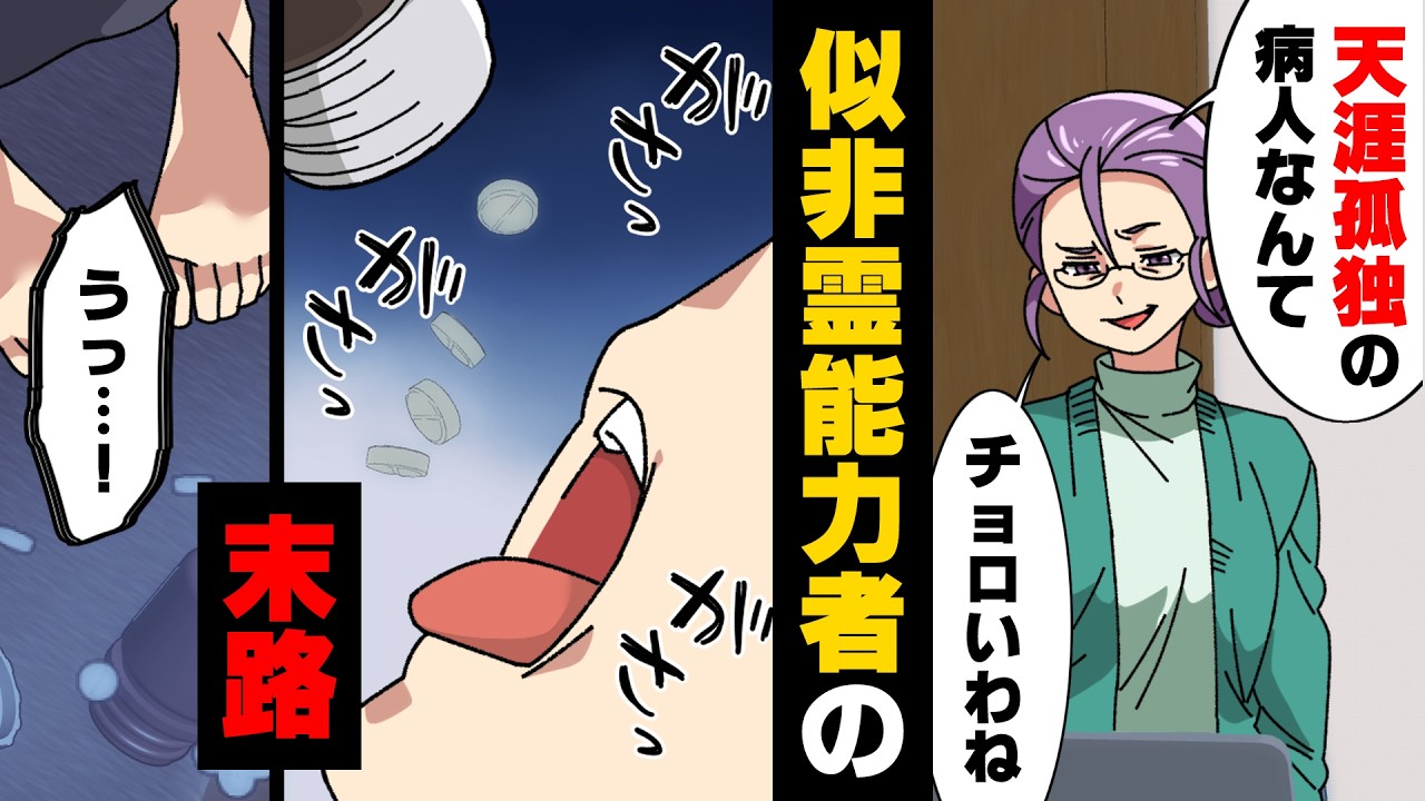 【漫画】「あなたのせいで死んだ」ガン患者を騙した女詐欺師の末路