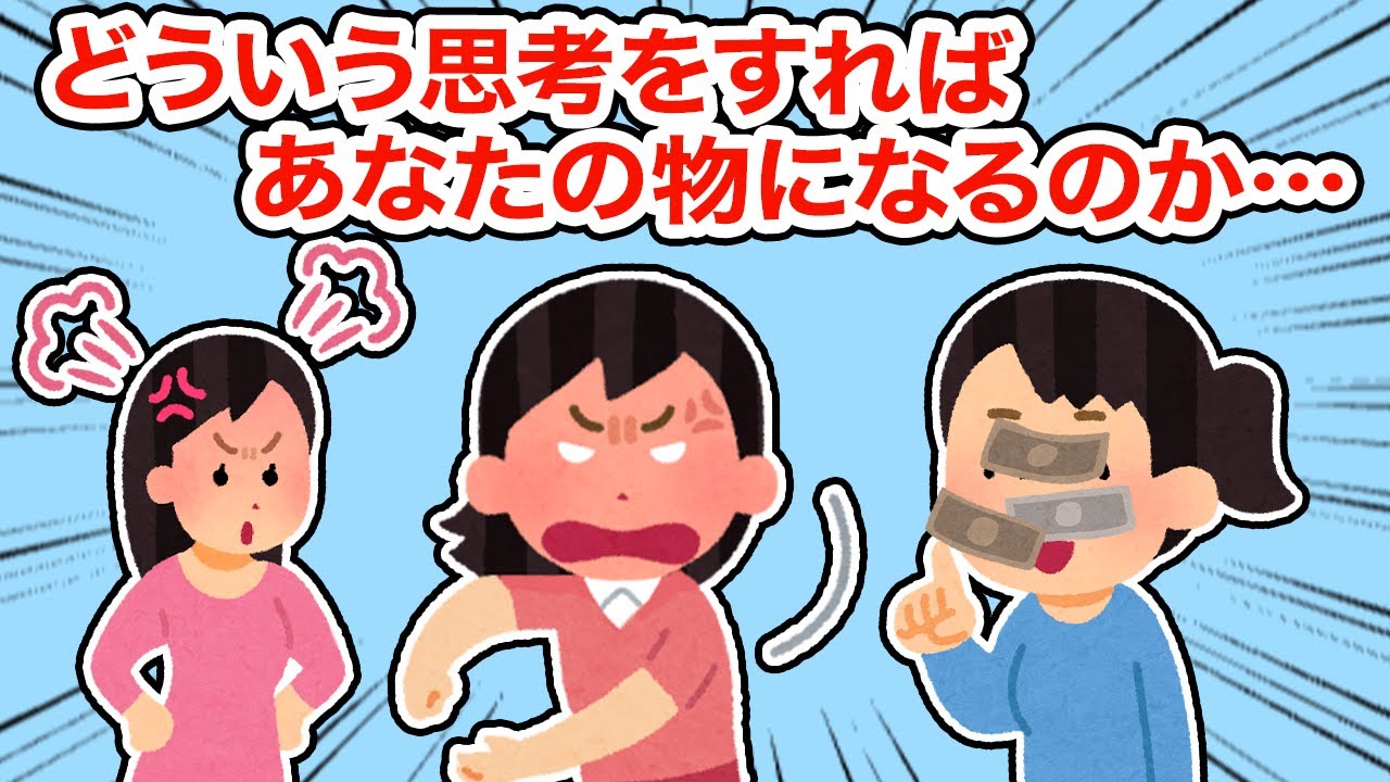 どういう思考をすればあなたの物になるのか...【総集編】【2ちゃんねる/5ちゃんねる/2chスレ】