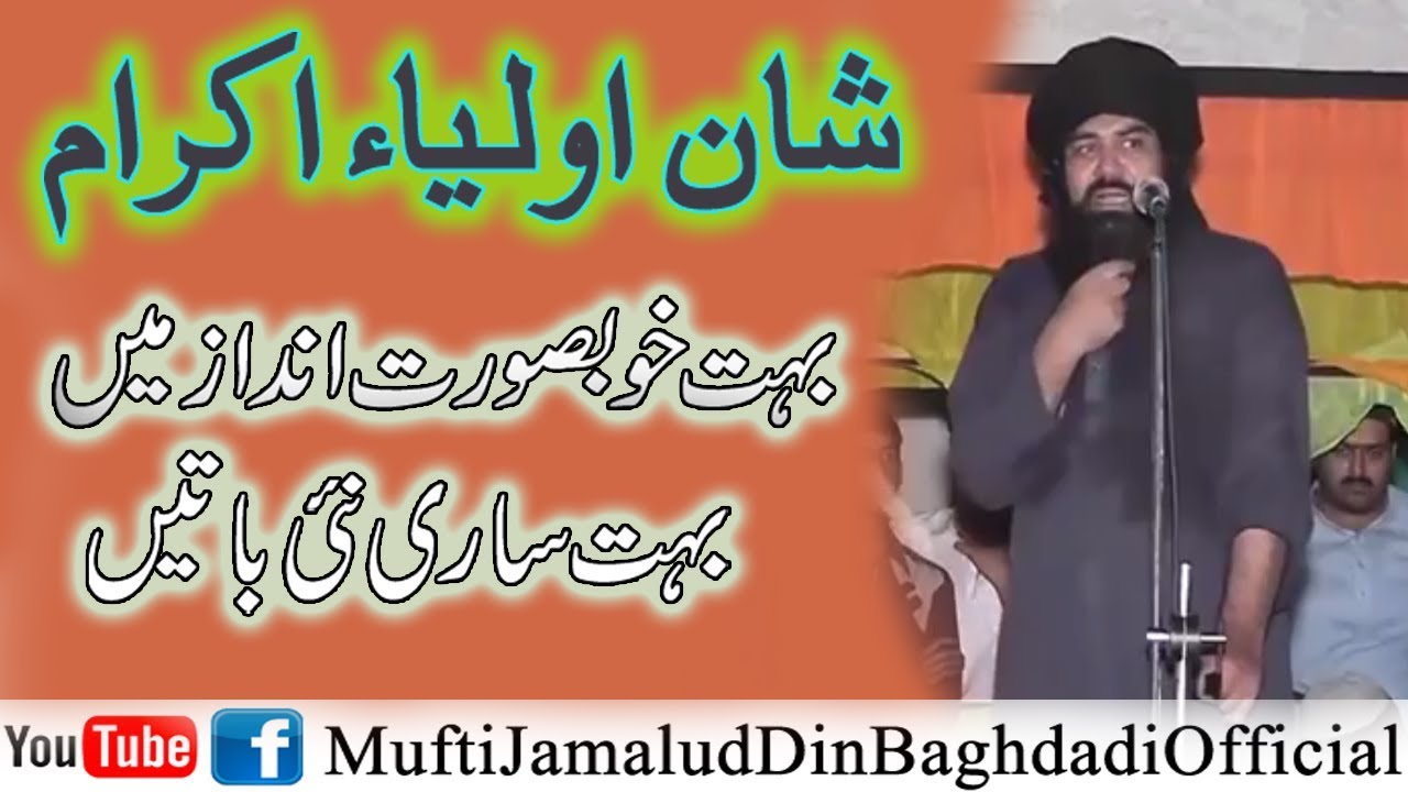 Shaan-e-Oaliya Ikram Lajwab Khatab || Mufti Jamal ud Din Baghdadi