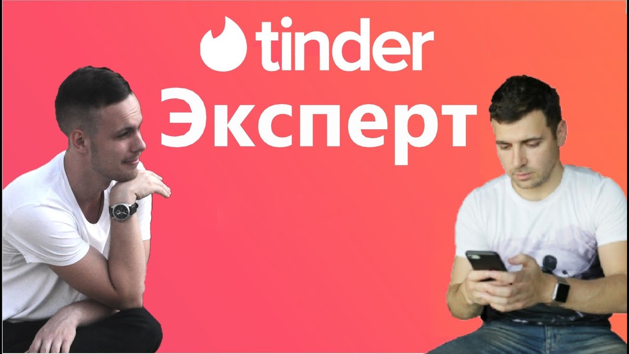 Владимир Рябов, эксперт в онлайн знакомствах.
