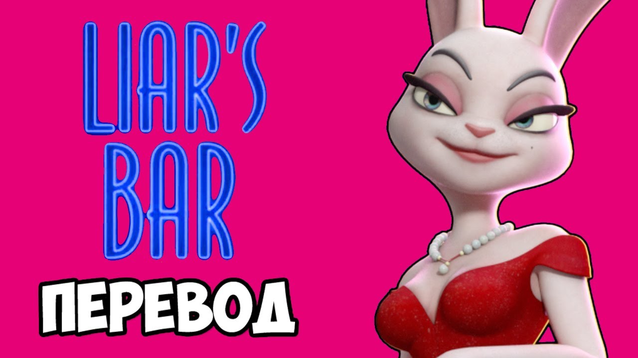 LIAR'S BAR Смешные моменты (перевод) 🤯 НЕВЕЗЕНИЕ ПАНДЫ (Vanoss)