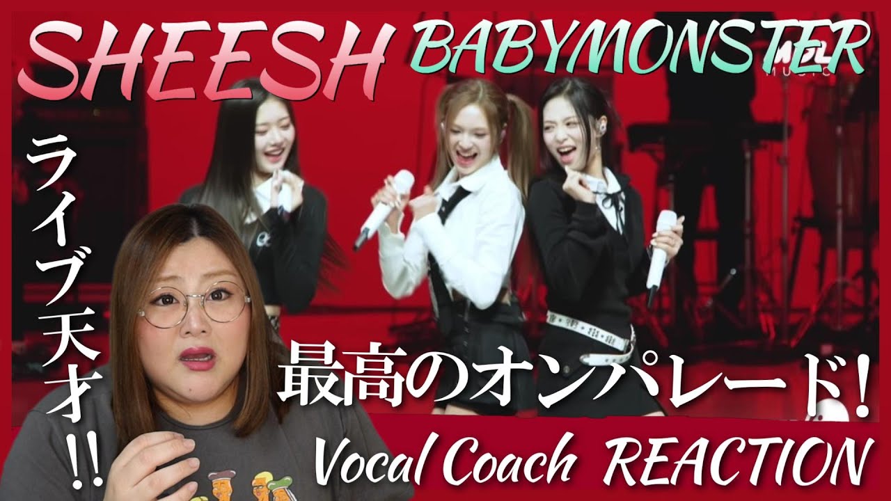 暴力的なまでの実力といかつさ！ BABYMONSTER “SHEESH” Band LIVE Concert [it's Live] 【歌声分析】【リアクション】