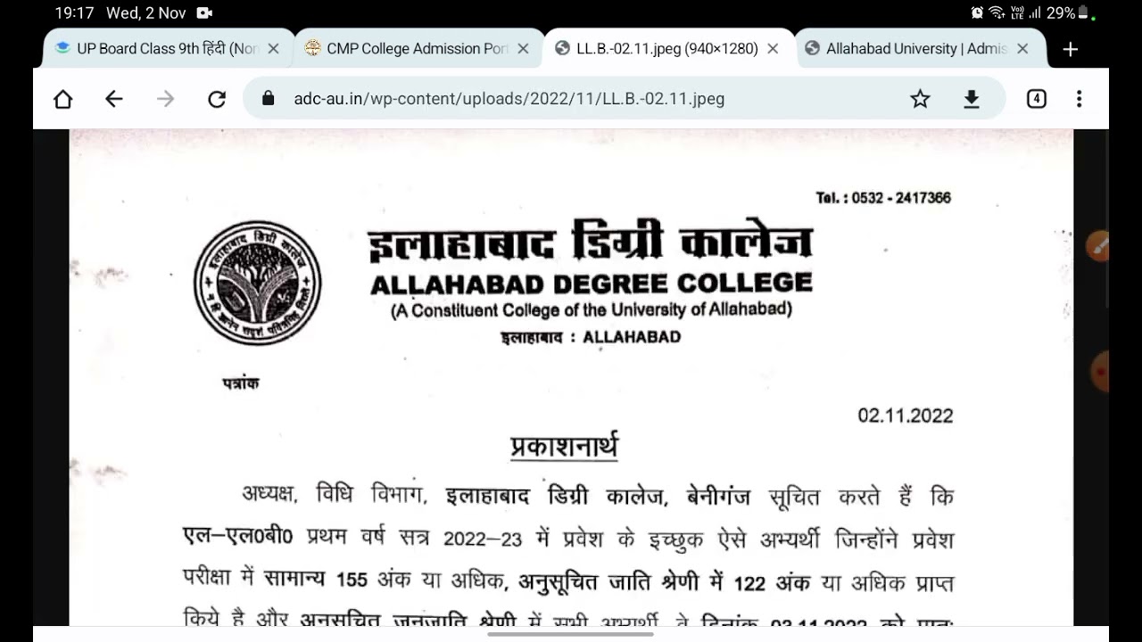AU, CMP, ADC Degree College couselling & cutoff 2022