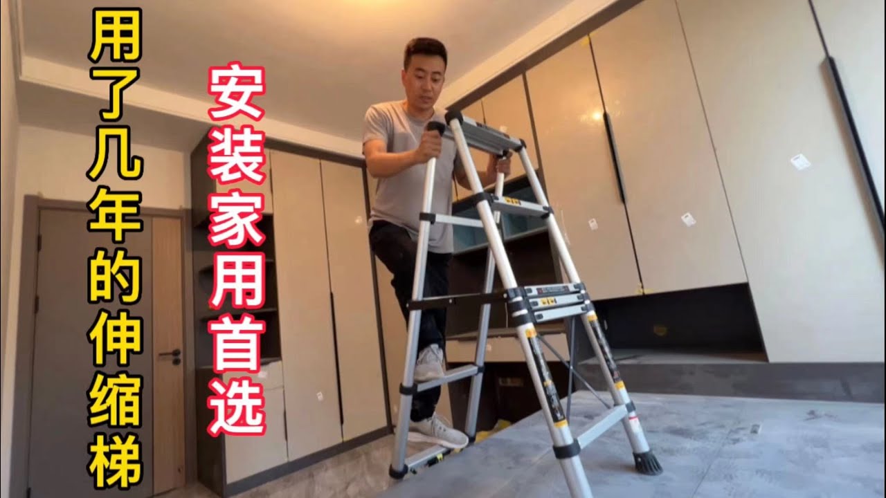 安装家用伸缩梯，米师傅认可的一款梯子，使用高效收纳方便