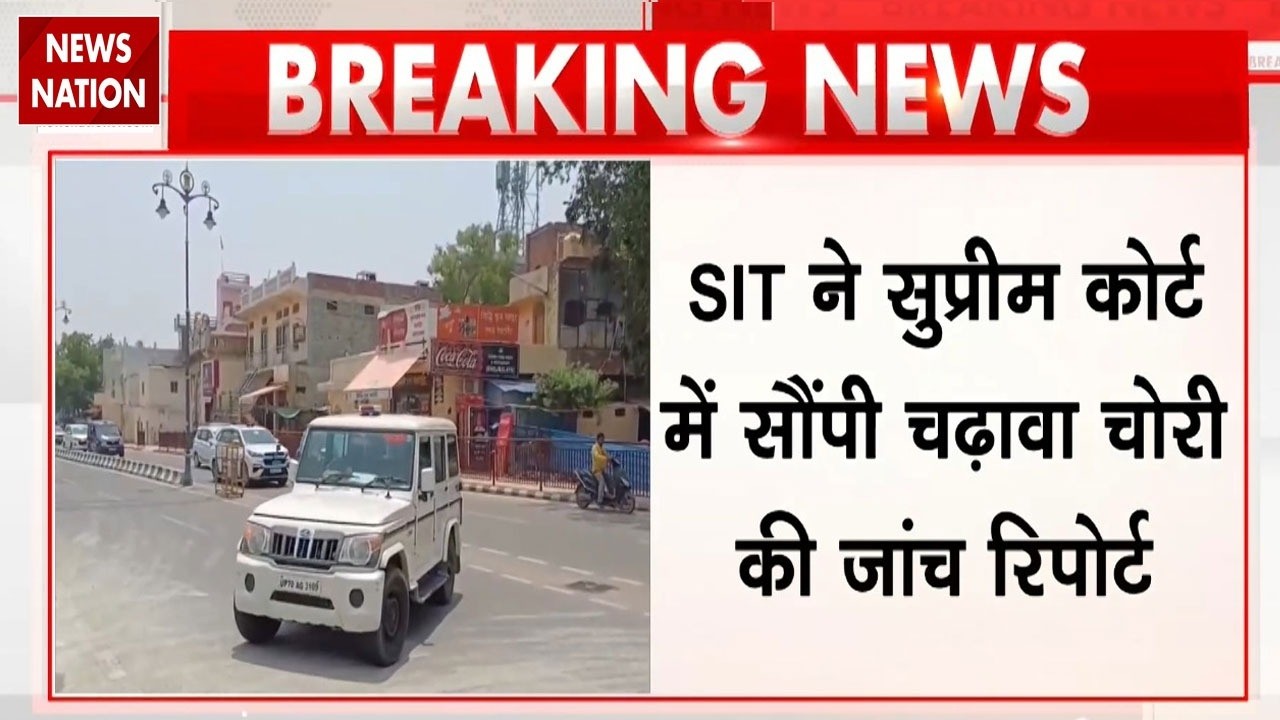 Ram Mandir Donation Scam: SIT ने Supreme Court को सौंपी दान चोरी की रिपोर्ट | Breaking News