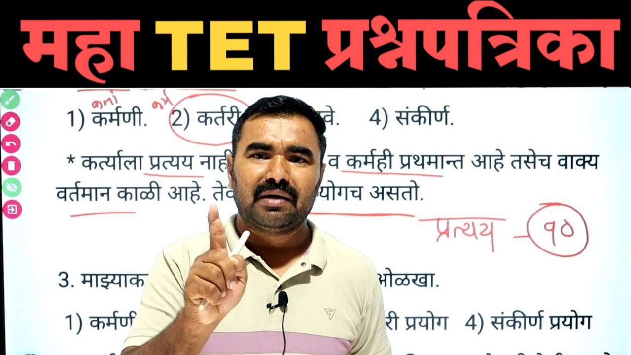 महा TET प्रश्नपत्रिका | TET Question Paper | TET Model Question Paper | tet previous question paper