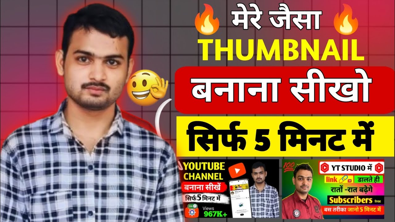 Thumbnail Kaise Banaen 🔥 How To Make Thumbnails For YouTube Videos | Gyan 
