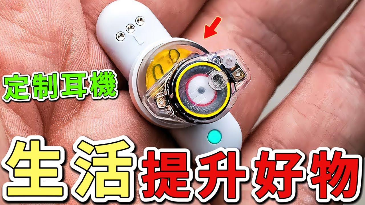 18個最令人驚豔的科技小玩意，第一名音響改善神器竟能讓錄音室等級的音質搬回家，專業音樂人推薦度超過95%！|好奇風向標 #世界之最 #出類拔萃 #腦洞大開 #top10 #科技#科技小玩意