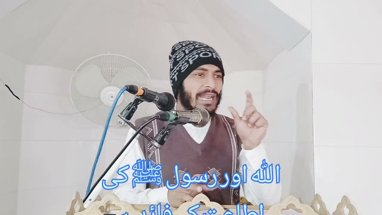 اللہ اور رسول ﷺ کی اطاعت کے فائدے 