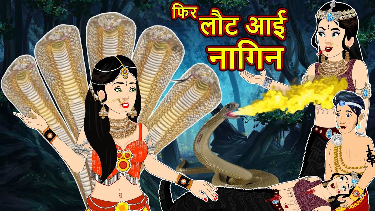 फिर लौट आई नागिन | Nagin ki Kahani | Moral Story in Hindi | Naagin Season 5 | Anim Stories