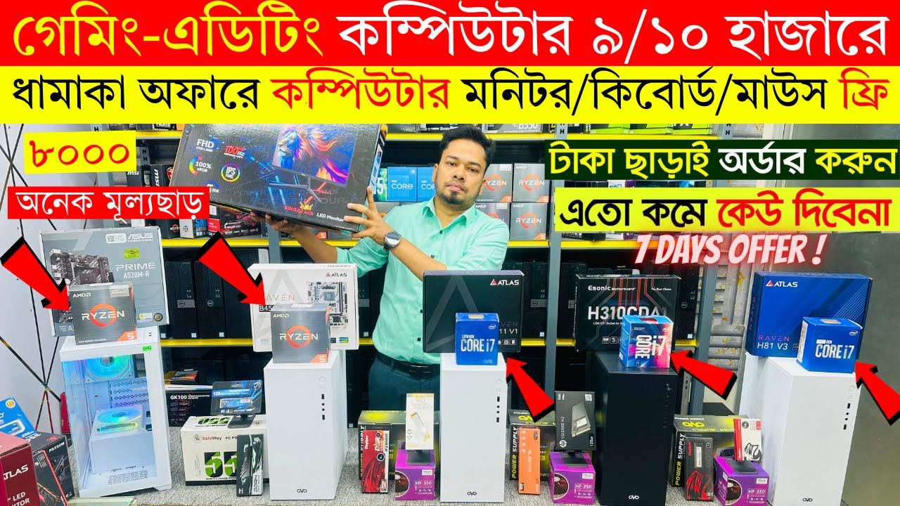 Computer🔥Price in Bangladesh | Best Computer Build 2026 || Intel Ryzen PC Build | PC Build