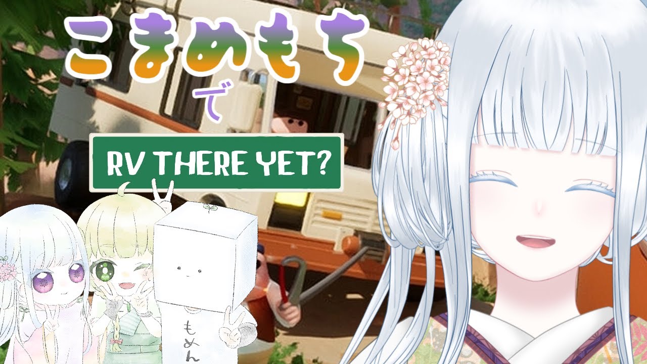 こまめもちでなにかする