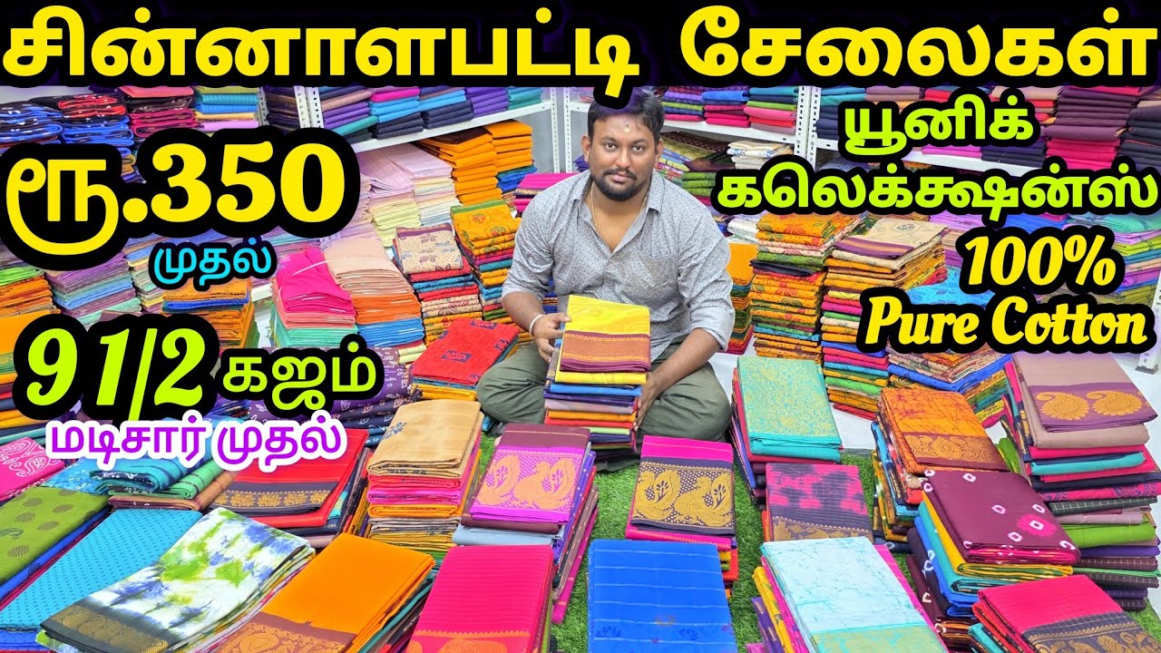 சொந்தஉற்பத்தியில்Premium Qualityல் புதுபுதுபேட்டர்னில்|PanIndia Shipping#chinnalapatticottonsareees 