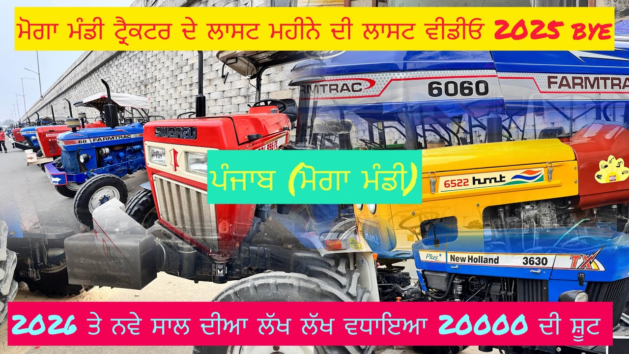 ਮੋਗਾ ਮੰਡੀ ਦੀ ਲਾਸਟ ਵੀਡੀਓ ਨੰਬਰ ਵੀ ਨਾਲ #punjab 