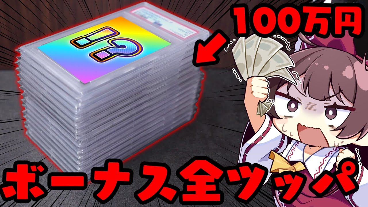 【全ツッパ】冬ボーナス払いで100万円分ポケカのPSAをフライング爆買いして申し訳ございませんでした【ボイスロイド】【ゆっくり実況】