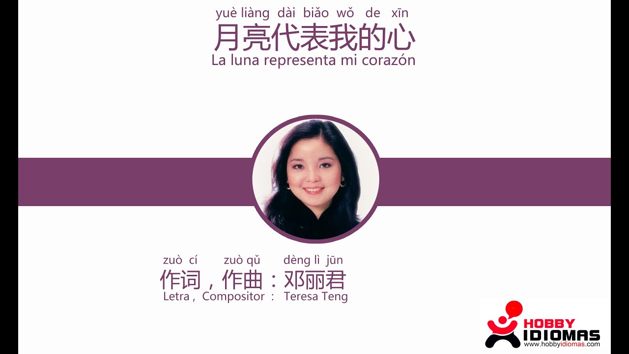 月亮代表我的心 La luna representa mi corazón (Teresa Teng-邓丽君)