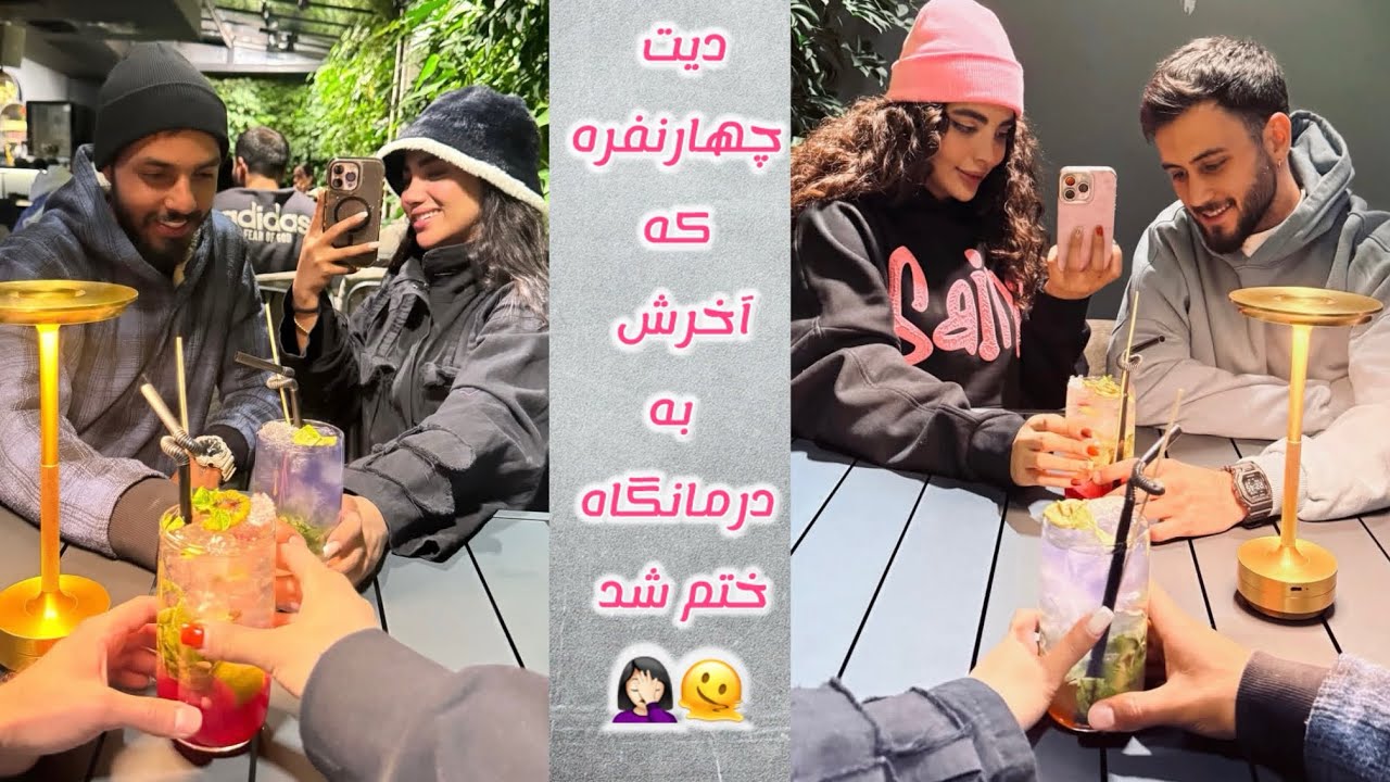 دیت زهراوعلیrzبا نگین و حسین|حال یکی از بچه ها بد شد 🫠🤦🏻‍♀️