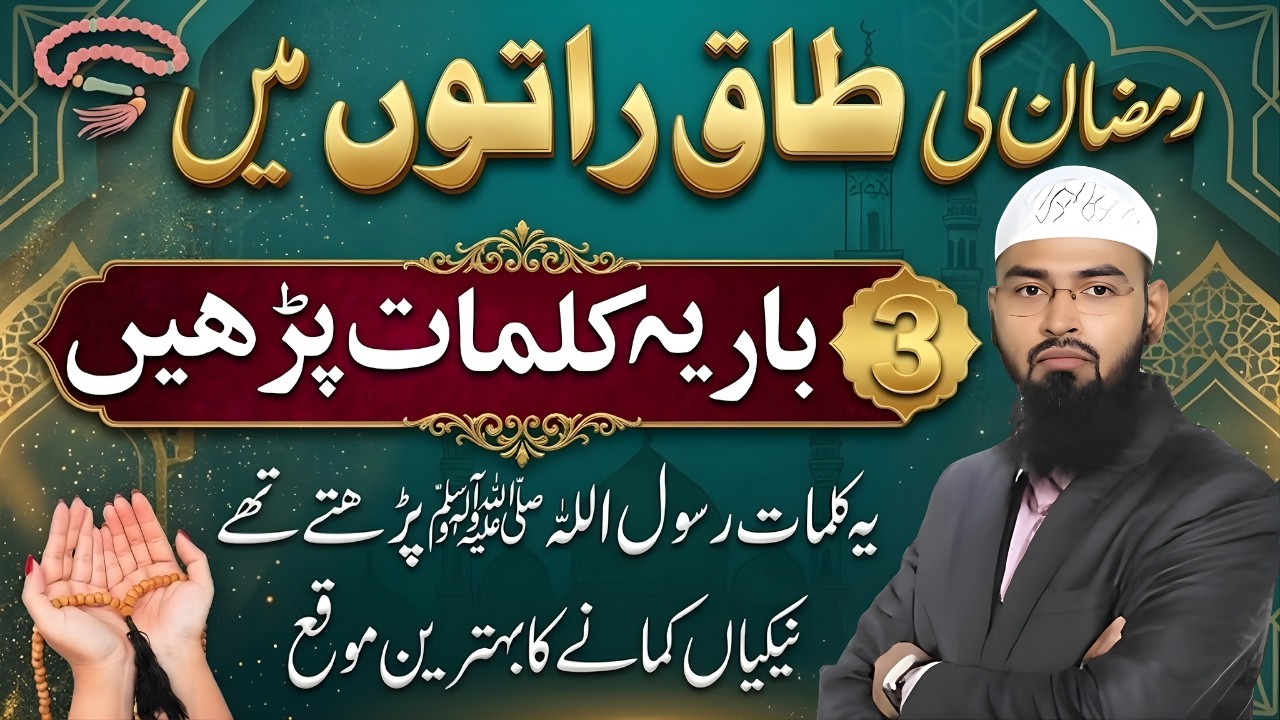 Ramadan Ki Taaq Raton Ki Khas Ibadat | Sirf 3 Bar Ye Tasbih Parho Aur Dua Qabool Ho Gi | Faiz Syed