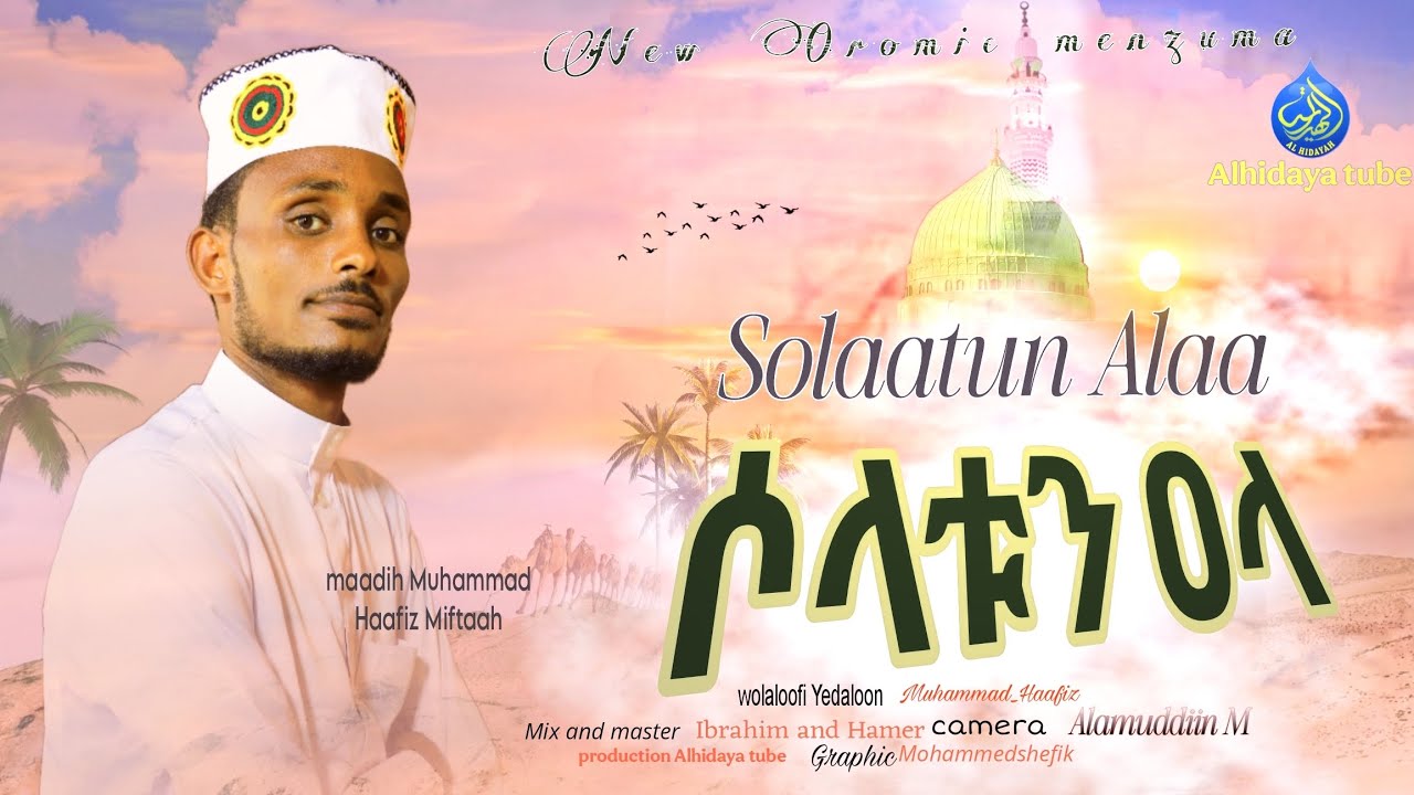 ሶላቱን አላ ||Solaatuun Alaa ||Maadiih Muhammad Haafiz vedio clip #alhidaya Algiiyu jama’aa