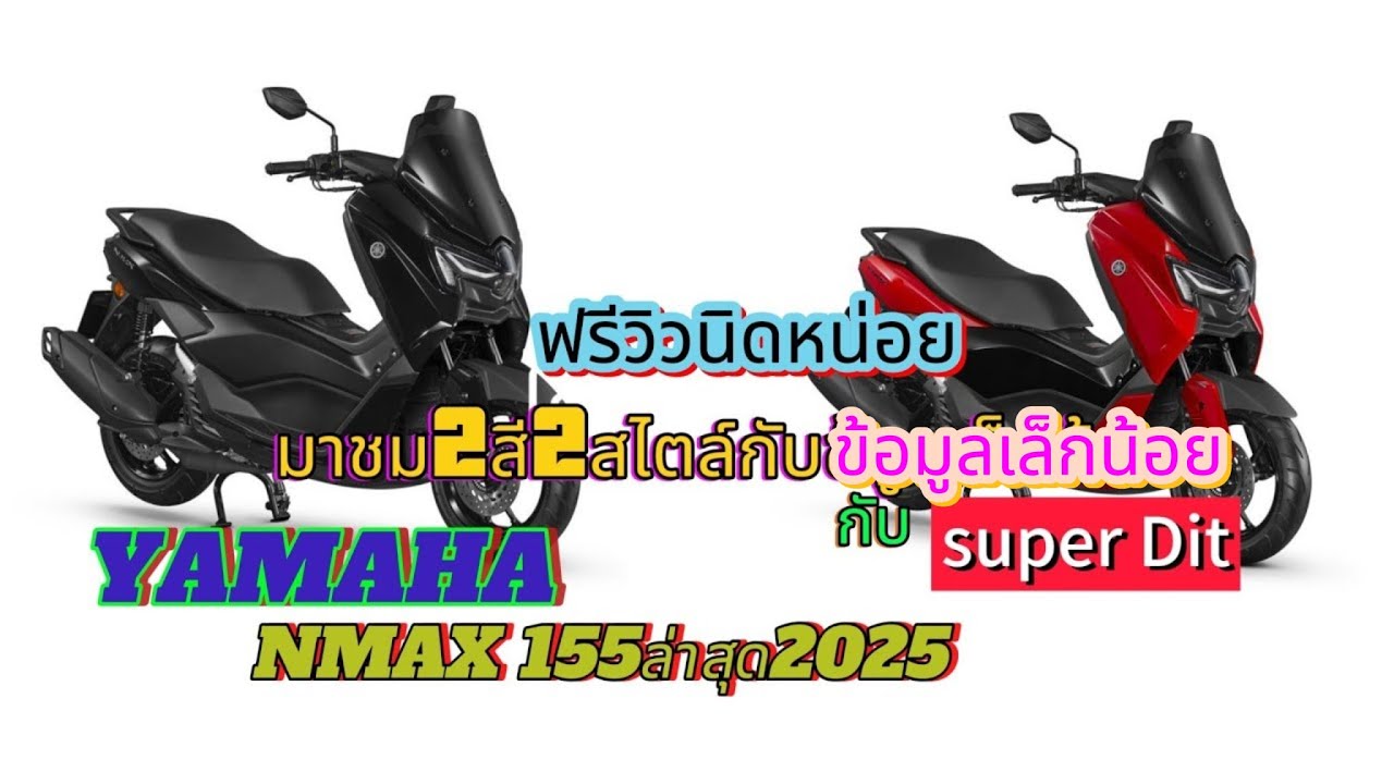 YAMAHA nmax155 2025ล่าสุด