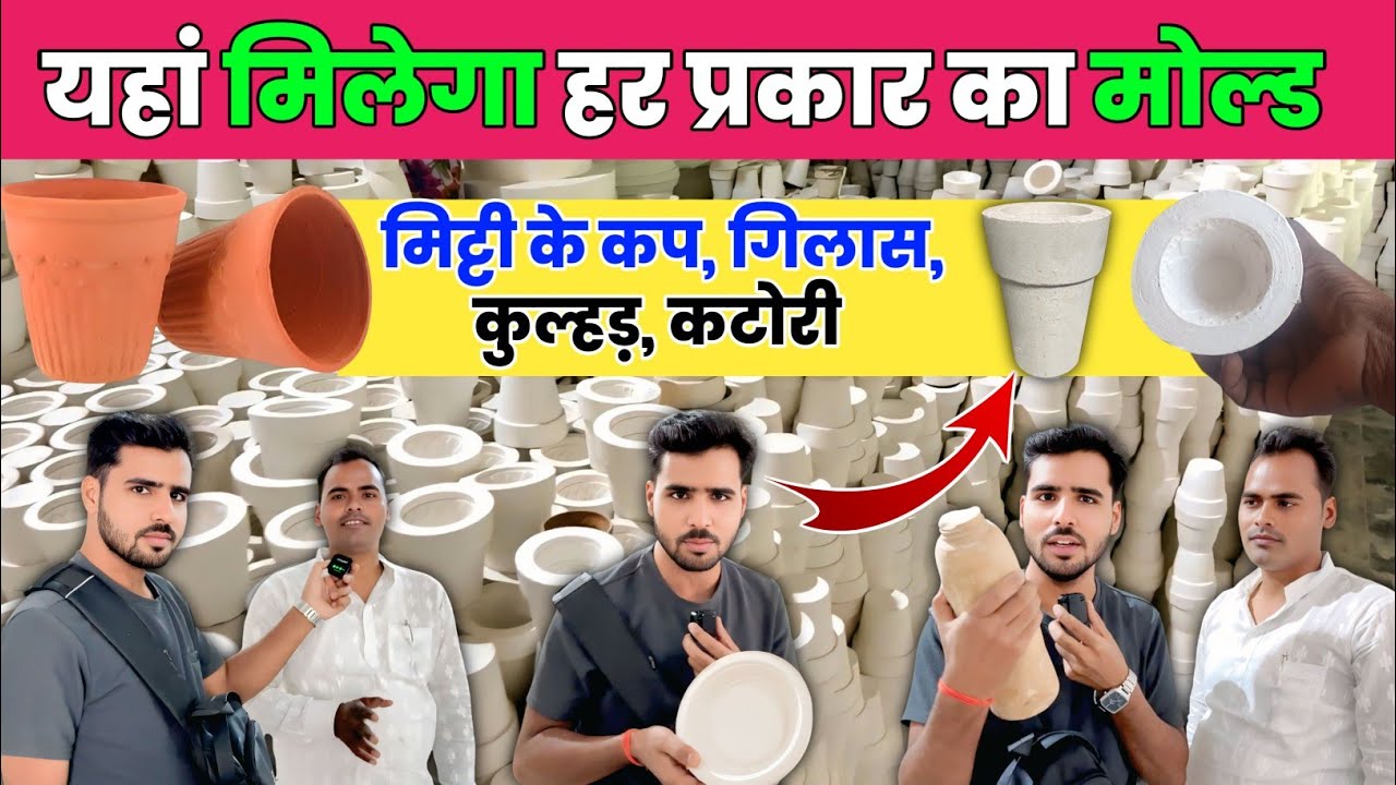 Kulhad Ka Mold Kaise Banaye | Kulhad Making Mold | Mitti Ke Gilas Ke Mould Gilas Cup Kulhad Mold
