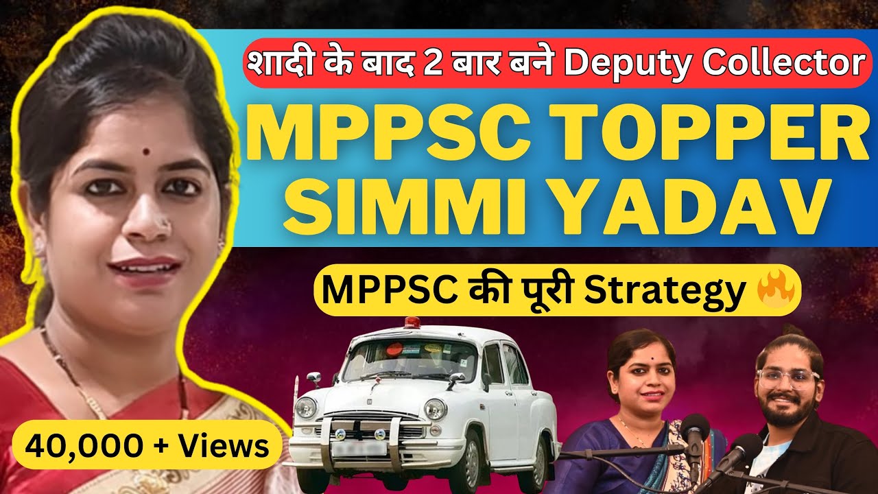 शादी के बाद 2 बार बने Deputy Collector | MPPSC 2019 Topper Simmi Yadav | MPPSC 2019 Result #mppsc
