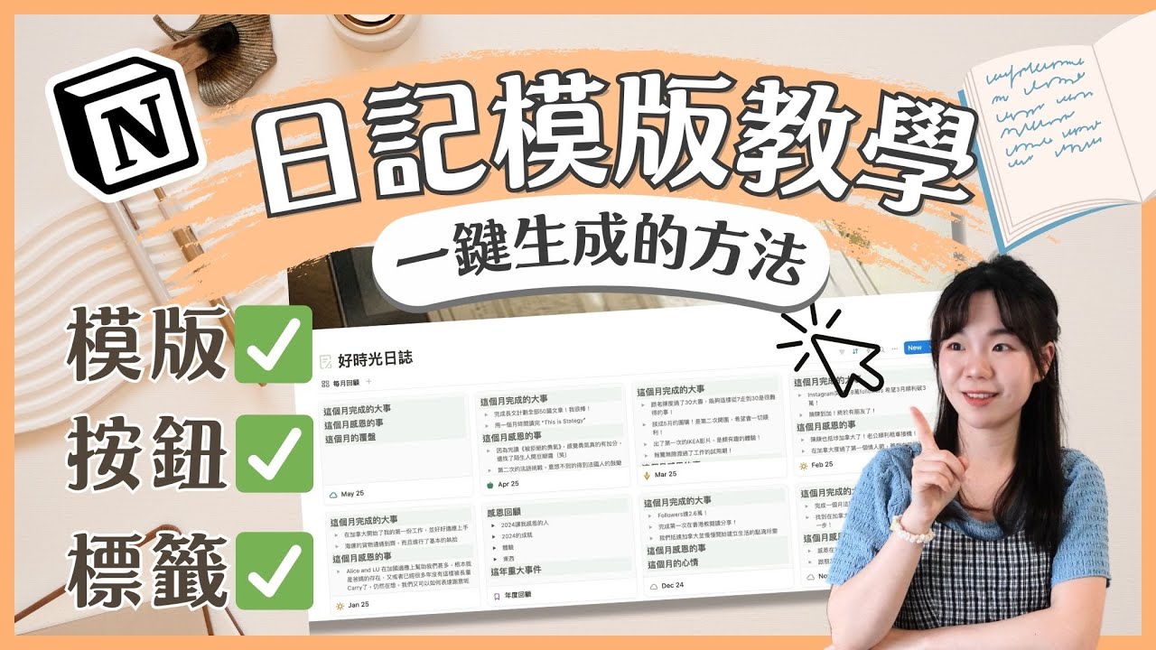 打造屬於你的數位日記｜Notion新手必學模版＆標籤教學