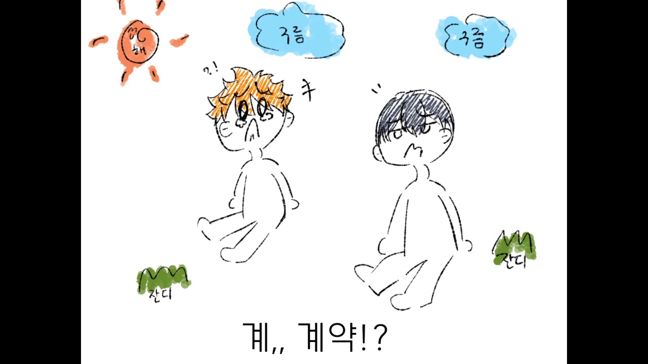 [히나타 x 카게야마] (하이큐 패러디) 큐티한 야치도 있으니까 보고가세욤~★