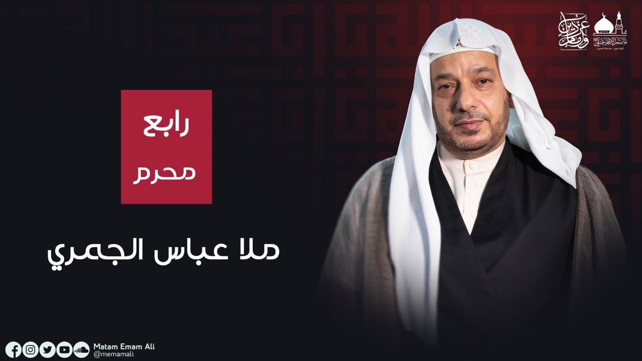 بث يوم رابع محرم  بمشاركة الخطيب الملا عباس الجمري  | مأتم الإمام علي(ع) - قرية بوري