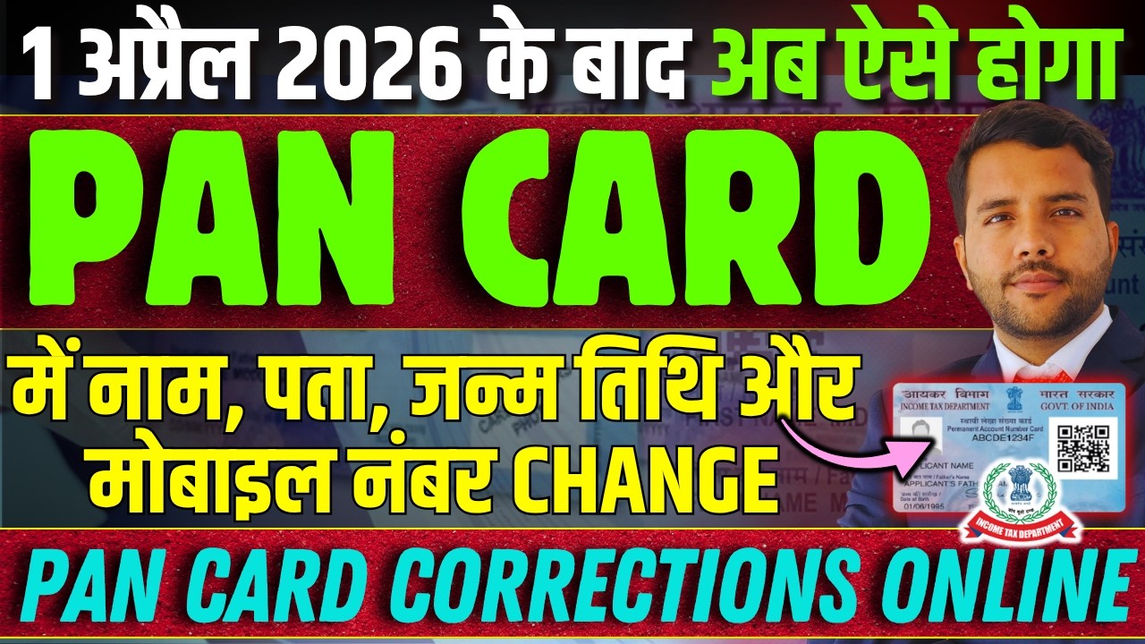 PAN Correction in 5 Minutes || Name Date of Birth Father Name, Address, Photo, Signature
