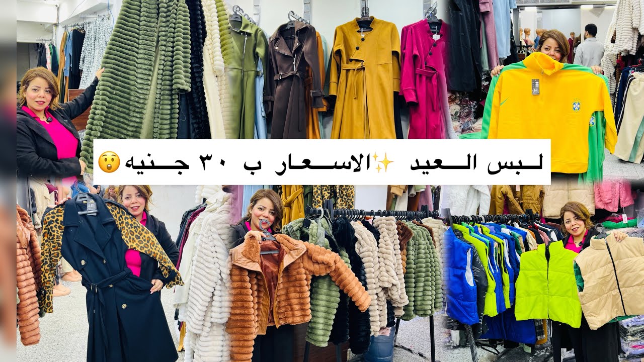 ❌اوعى تشترى لبس العيد😲 شوفى الفيديو ده الاول ☝️