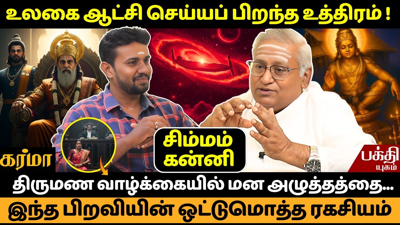 உத்திரம்  பிறவியின் ஒட்டுமொத்த ரகசியம் | JMS  | Uthiram Nachathiram | Rasipalan | Kanni | Kannirasi