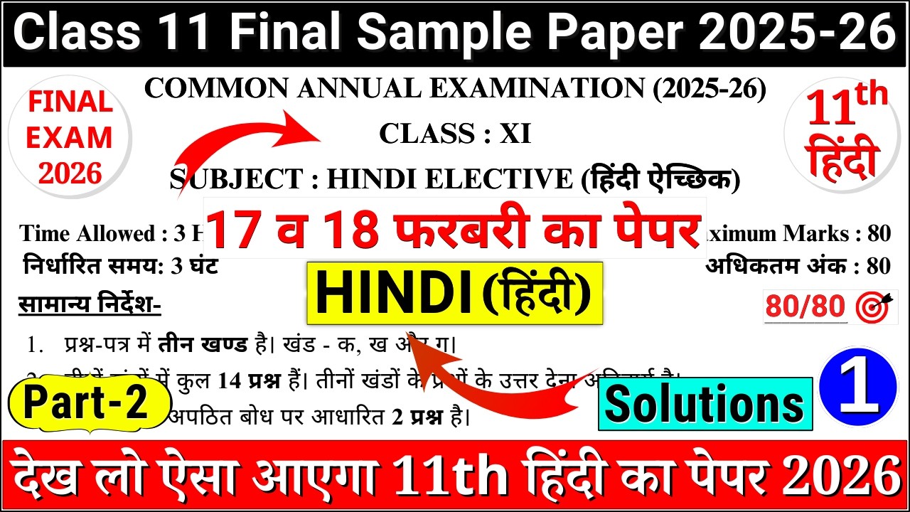 class 11 hindi final exam question paper 2026 | class 11 hindi sample paper 2025-26 | 11 hindi paper