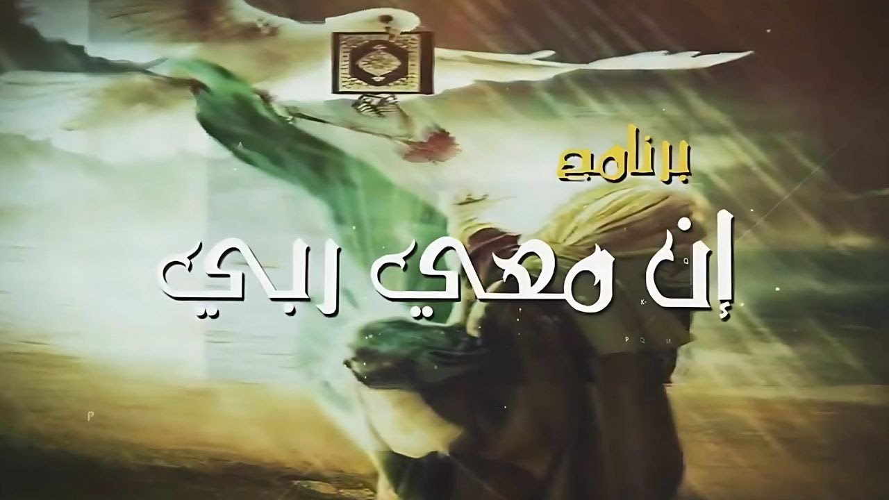 ان معي ربي | طوفان الخلاص