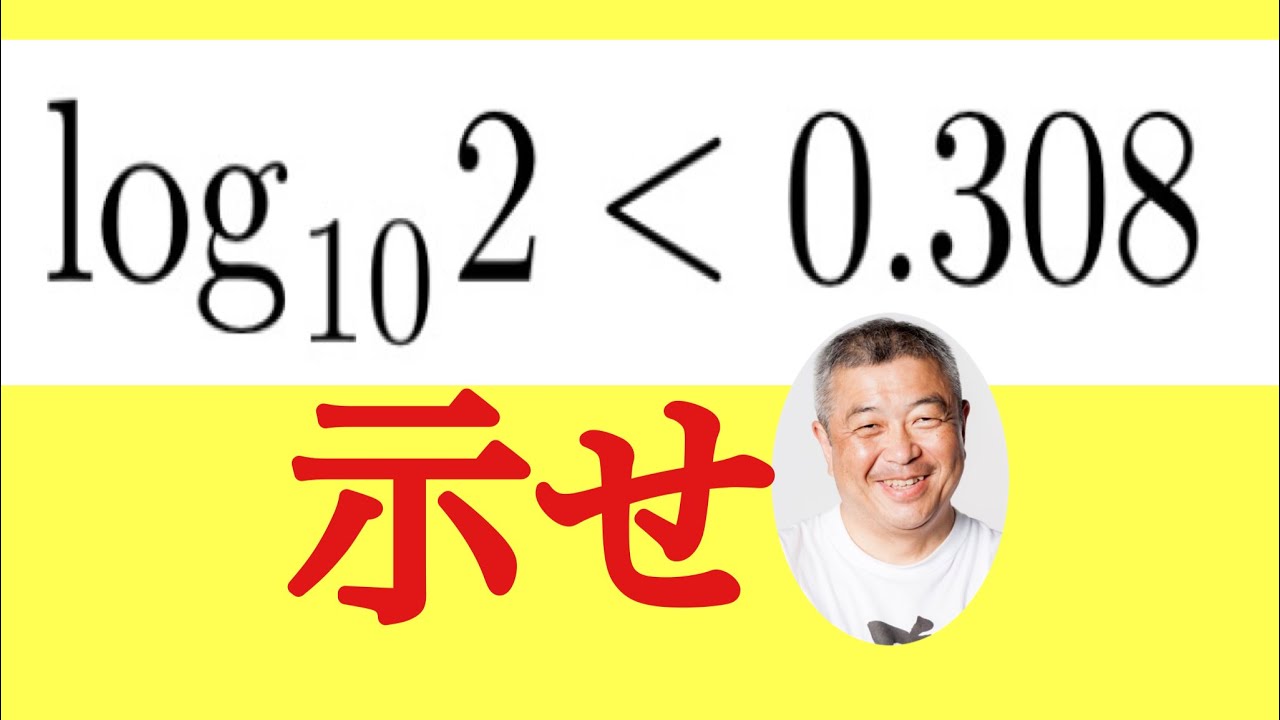 対数の近似値