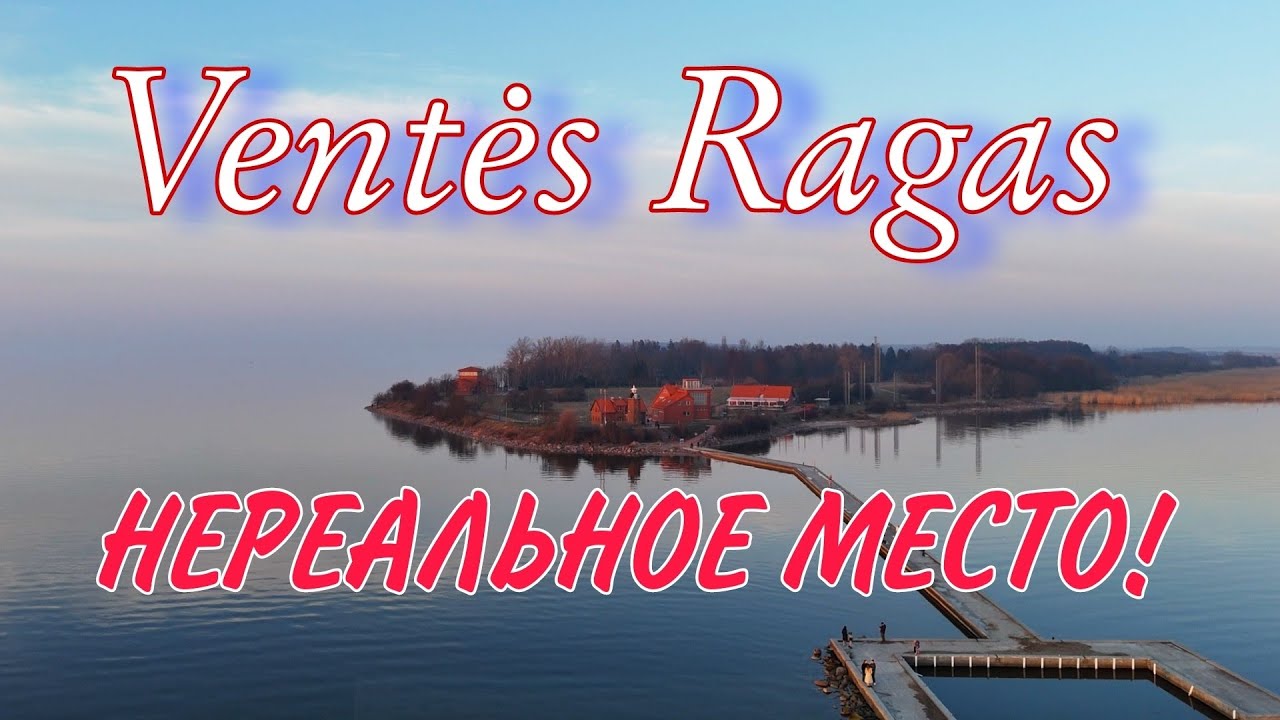 Ventės Ragas - a fantastically beautiful peninsula