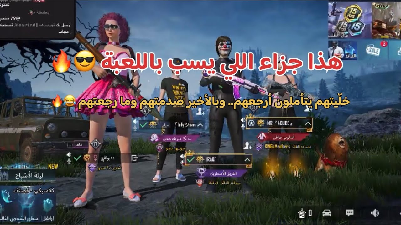 هذا جزاء اللي يسب باللعبة 😎🔥 السكواد كله ينتظر رجعة.. لكن صدمتهم بالنهاية 😈😂