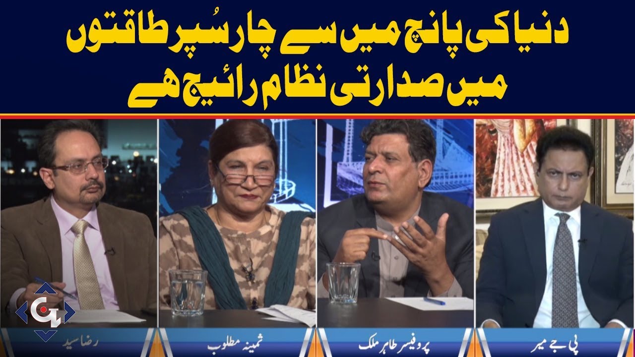 Presidential system has a range of four superpowers in the world | Capital Today