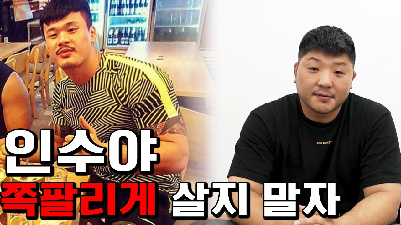 황인수 나랑 싸우자고?