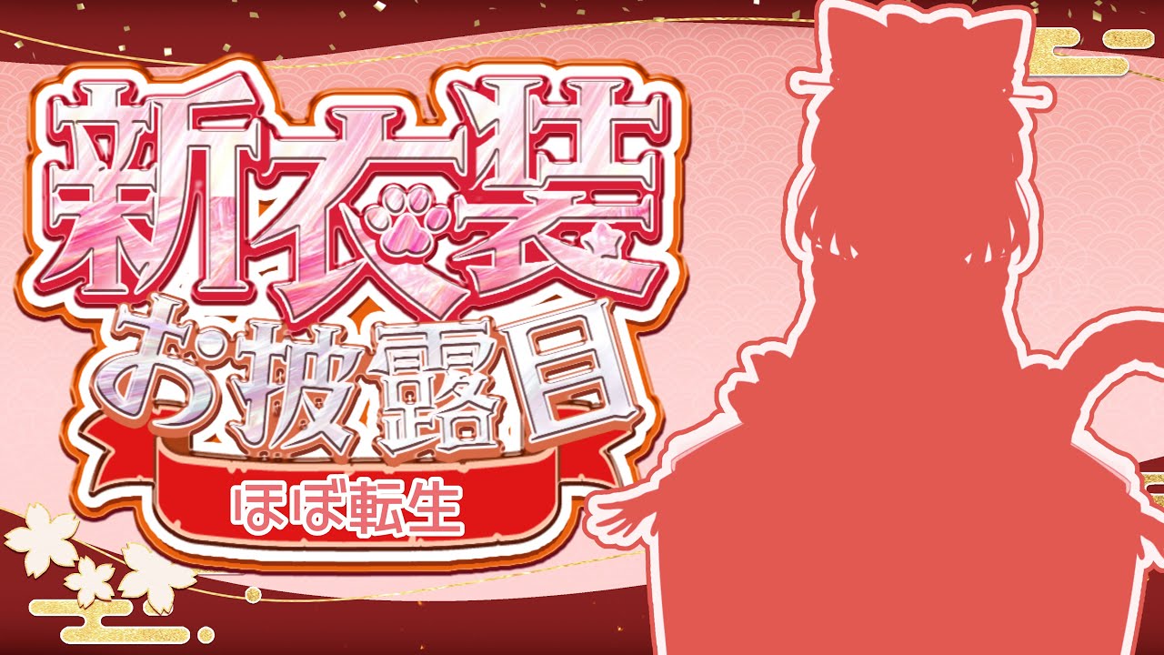 【新ビジュアルお披露目】雑談→コンペ