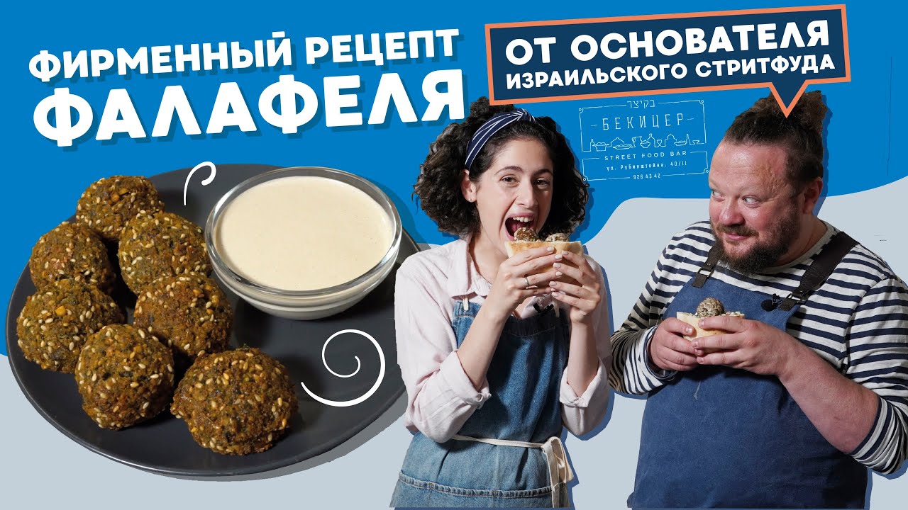 Рецепт ФАЛАФЕЛЯ из нута в домашних условиях. Как приготовить хрустящий снаружи и сочный внутри?