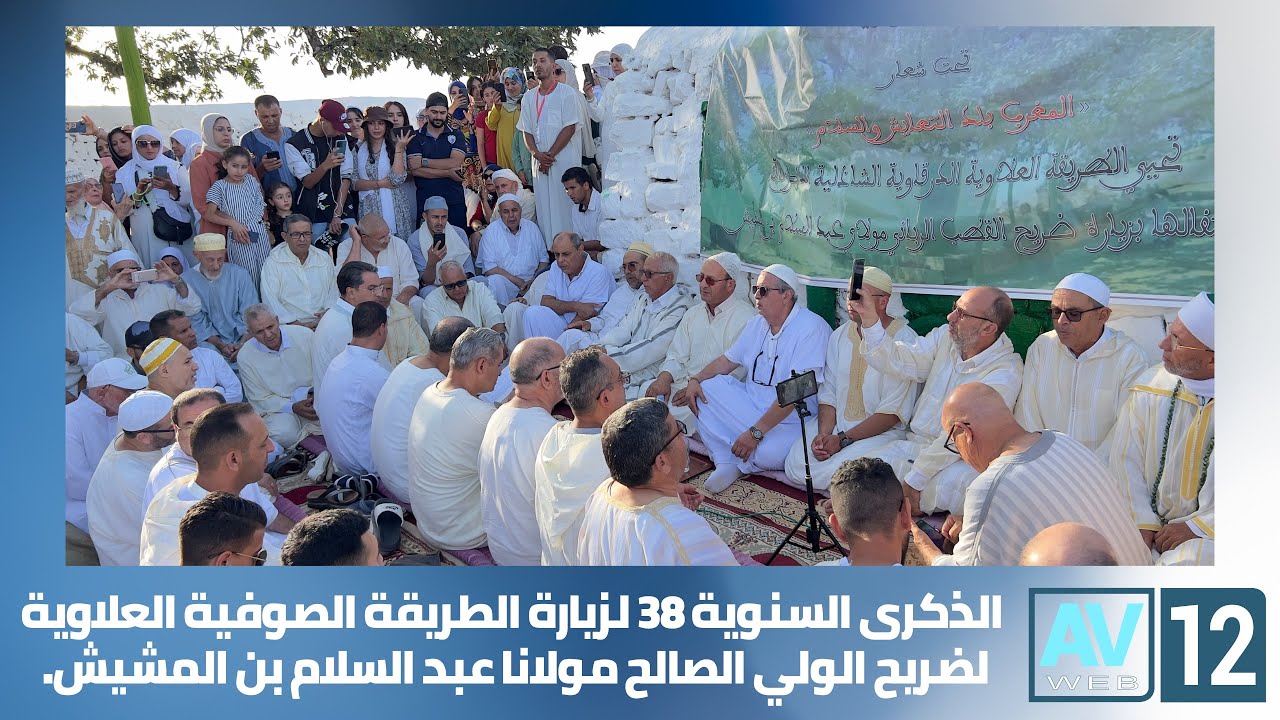الذكرى السنوية 38 لزيارة الطريقة الصوفية العلاوية لمقام الولي الصالح مولانا عبد السلام بن المشيش.