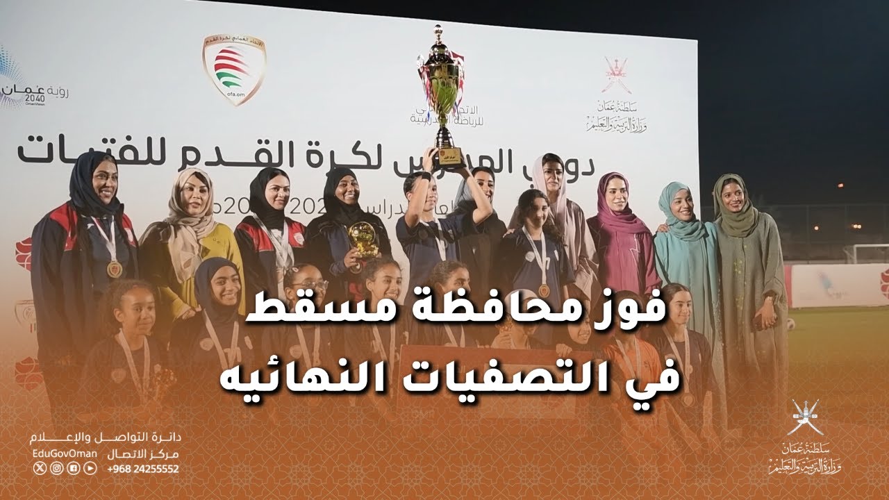 دوري المدارس لكرة القدم للفتيات