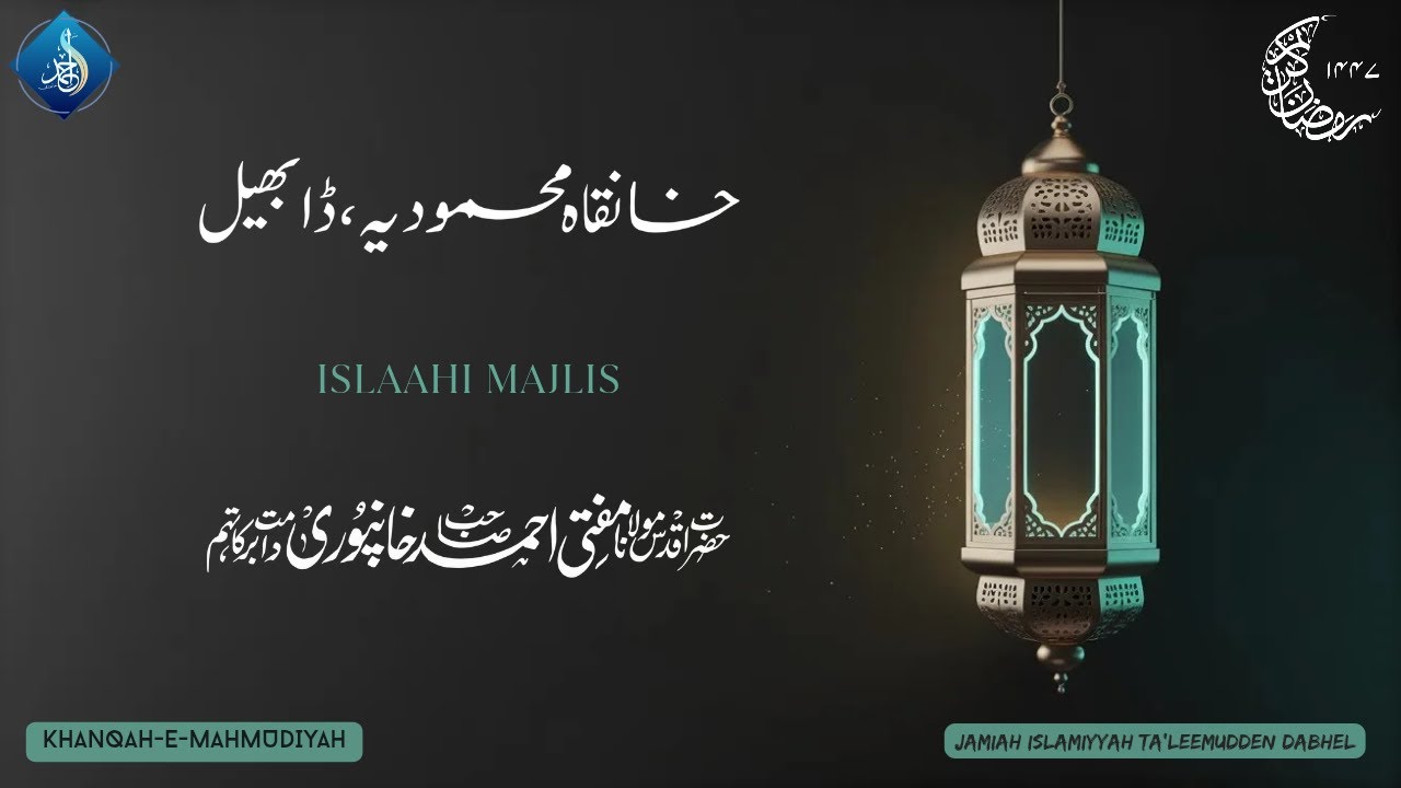 Islaahi Majlis | Hazrat Aqdas Mufti Ahmed Khanpuri SB DB | 20 Ramadanul Mubarak 1447